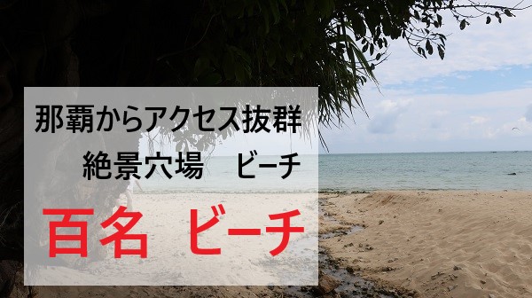 沖縄海 絶景ビーチ 南部 人が少ない 沖縄ローカルブログ